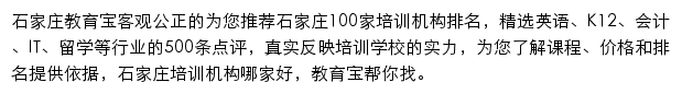 石家庄教育宝网站详情