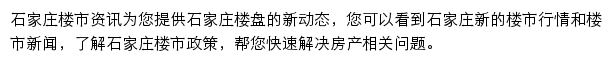 安居客石家庄楼市资讯网站详情