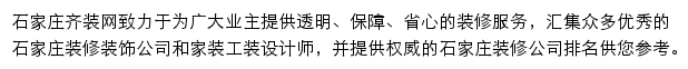 石家庄齐装网网站详情