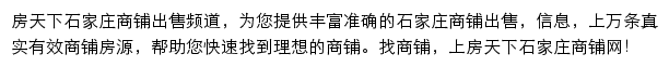 房天下石家庄商铺网网站详情