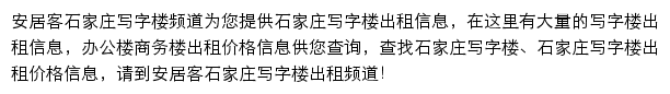 安居客石家庄写字楼频道网站详情