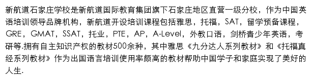 石家庄新航道网站详情