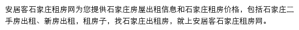 安居客石家庄租房网网站详情