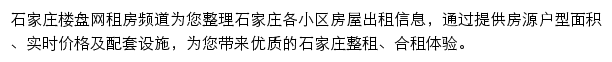 石家庄租房网站详情