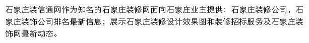 石家庄装修网网站详情