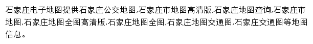 8684石家庄电子地图网站详情