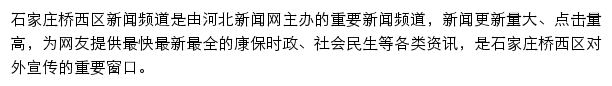 桥西区新闻网网站详情