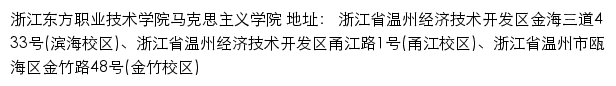 浙江东方职业技术学院马克思主义学院网站详情