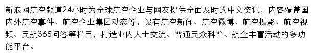 新浪航空新闻频道网站详情