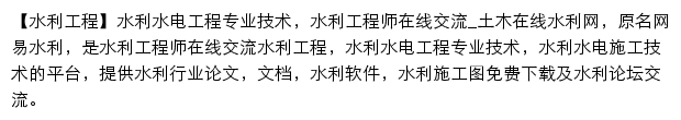 土木在线水利网网站详情