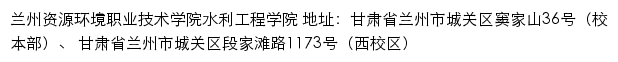 兰州资源环境职业技术学院水利工程学院网站详情