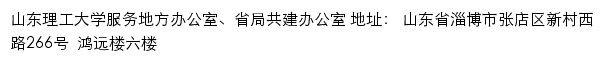 山东理工大学服务地方办公室、省局共建办公室网站详情