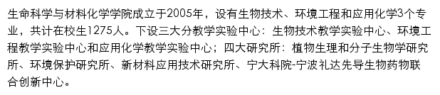 宁波大学科学技术学院生命科学与材料化学学院网站详情