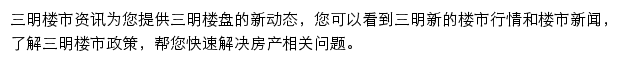 安居客三明楼市资讯网站详情