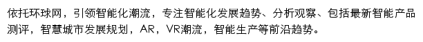 环球网数码智能频道网站详情