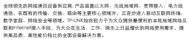 TP-LINK商用网络网站详情