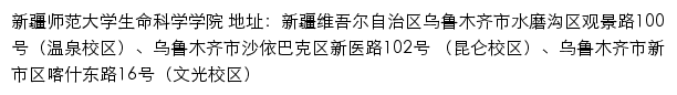 新疆师范大学生命科学学院网站详情