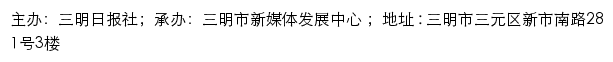 三明网（三明日报社）网站详情