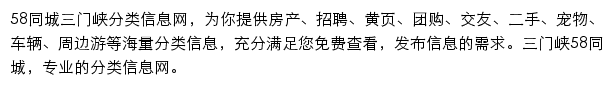 58同城三门峡分类信息网网站详情