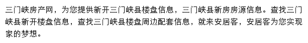 安居客三门峡楼盘网网站详情