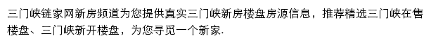 三门峡新房信息网网站详情