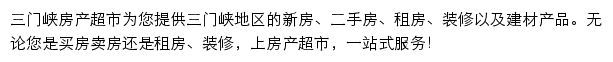 三门峡房产网（房产超市）网站详情