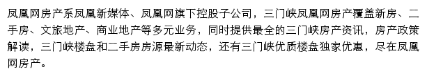 三门峡房产网网站详情