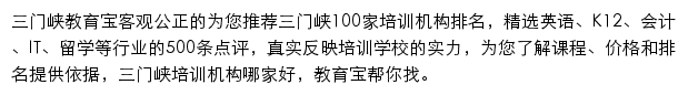 三门峡教育宝网站详情