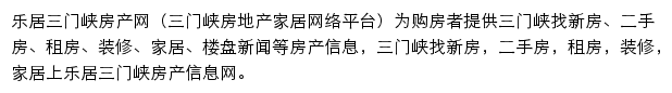 三门峡房产网网站详情