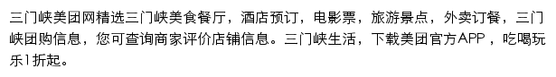 三门峡美团网网站详情