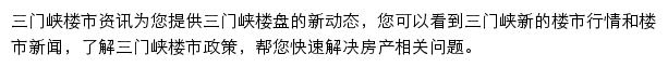 安居客三门峡楼市资讯网站详情