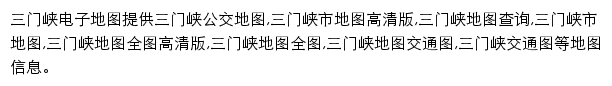 8684三门峡电子地图网站详情