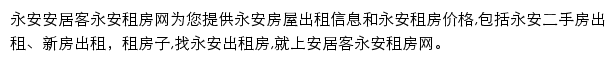 安居客永安租房网网站详情