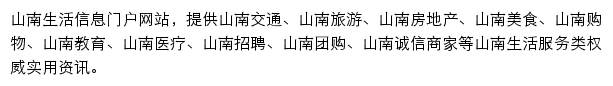 山南本地宝网站详情