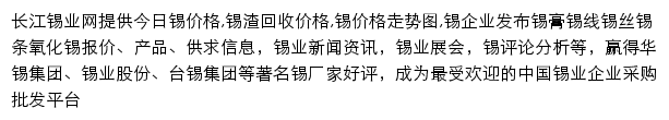 长江锡业网网站详情