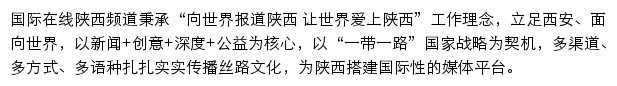 陕西频道_国际在线网站详情