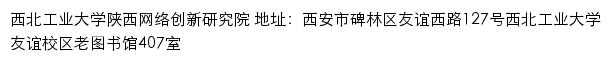 西北工业大学陕西网络创新研究院网站详情