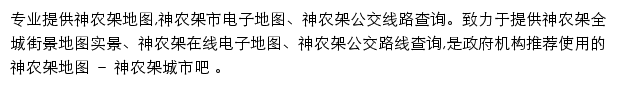 神农架城市吧网站详情