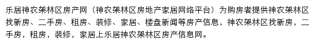 神农架林区房产网网站详情