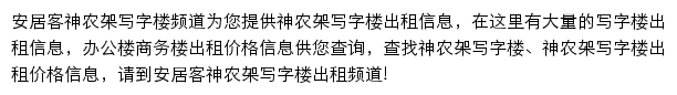 安居客神农架写字楼频道网站详情