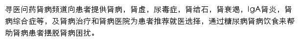 寻医问药网肾病频道网站详情