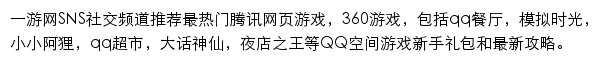 一游网SNS社交频道网站详情