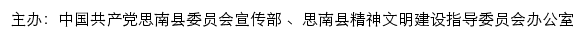 思南文明网（思南县精神文明建设指导委员会办公室）网站详情