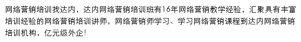 达内网络营销培训网站详情