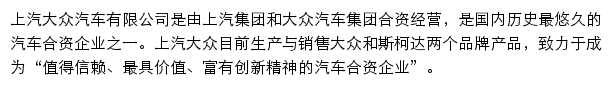 上汽大众供应商门户网站详情