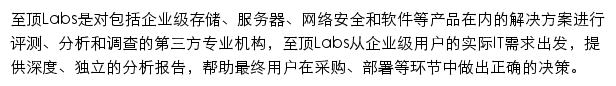 至顶Lab网站详情