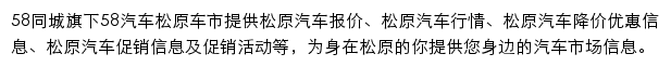 松原汽车网网站详情