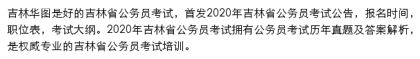 松原华图网站详情