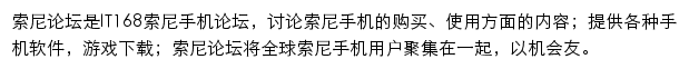 IT168索尼手机论坛网站详情