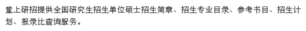 中国教育在线研究生报名查询系统网站详情